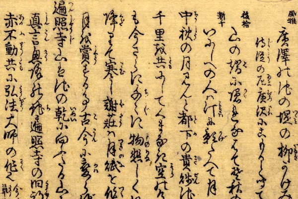 Japonia | Japońskie pismo z epoki Edo (1603-1868) Japonia | Japońskie pismo z epoki Edo (1603-1868)