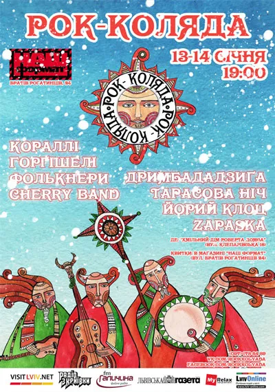 Ukraina | Рок-Коляда (Rock-Kolęda) – plakat edycji 2012 Ukraina | Рок-Коляда (Rock-Kolęda) – plakat edycji 2012